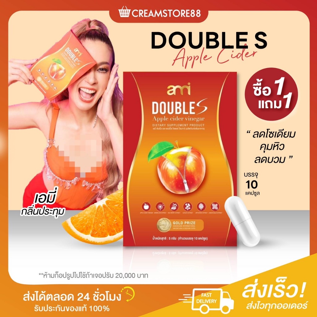 ลดในไลฟ์ Ami Double S เอมี่ ดับเบิ้ล เอส ลดบวม โซเดียม หุ่นดี แอปเปิ้ลไซเดอร์ คุมน้ำหนัก ลดไขมัน