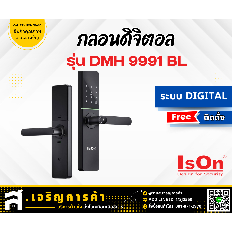 🚪 IsON กลอนดิจิตอล DMH 9991 BL (บานสวิง) 🚪