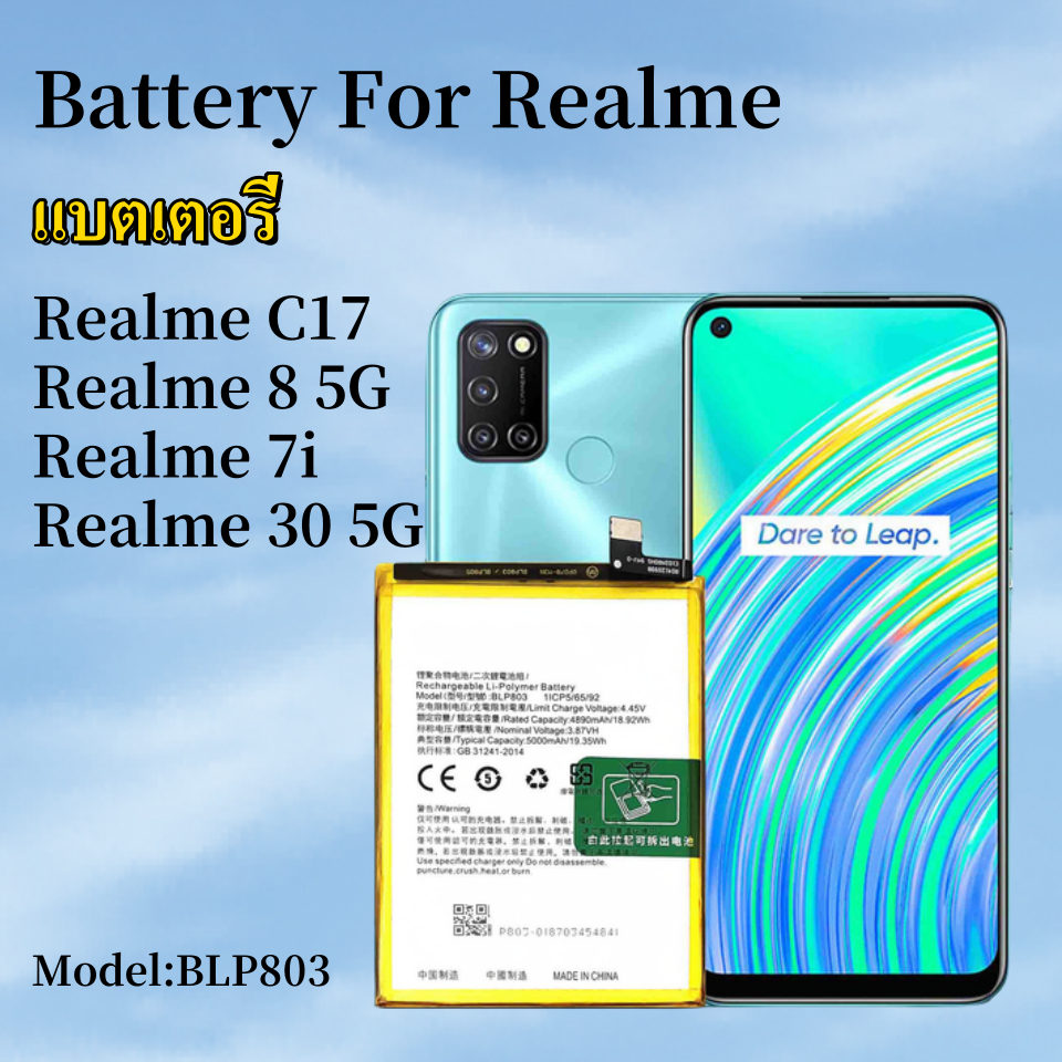 แบตเตอรี่ แบตเตอรี่มือถือ Realme C17 / Realme 7i / Realme 8 5G / Realme 30 5G Battery แบตC17 แบต7i B