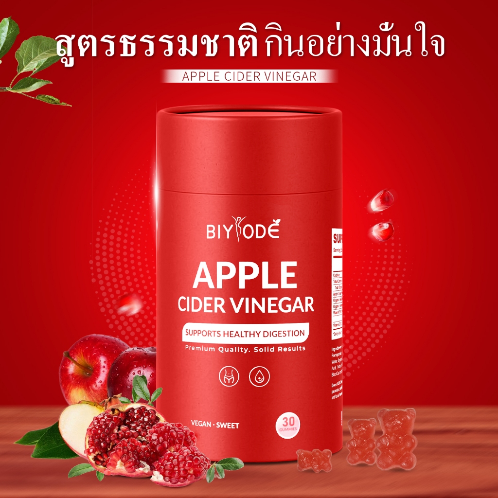 BIYODE apple cider vinegar gummy ช่วยย่อยอาหาร เหมาะสำหรับเพื่อนและเพื่อนร่วมงาน กล่องของขวัญบรรจุ 30 ชิ้นบรรจุแยกกัน