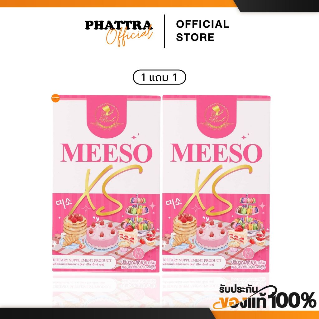 [พร้อมส่ง+ลด50%ในไลฟ์] 1 แถม 1 MeeSo XS มีโซ เอ็กเอส ลดบวม ขับโซเดียม Korse ขับโซเดียม ลดอาการตัวบวม ปรับลำไส้
