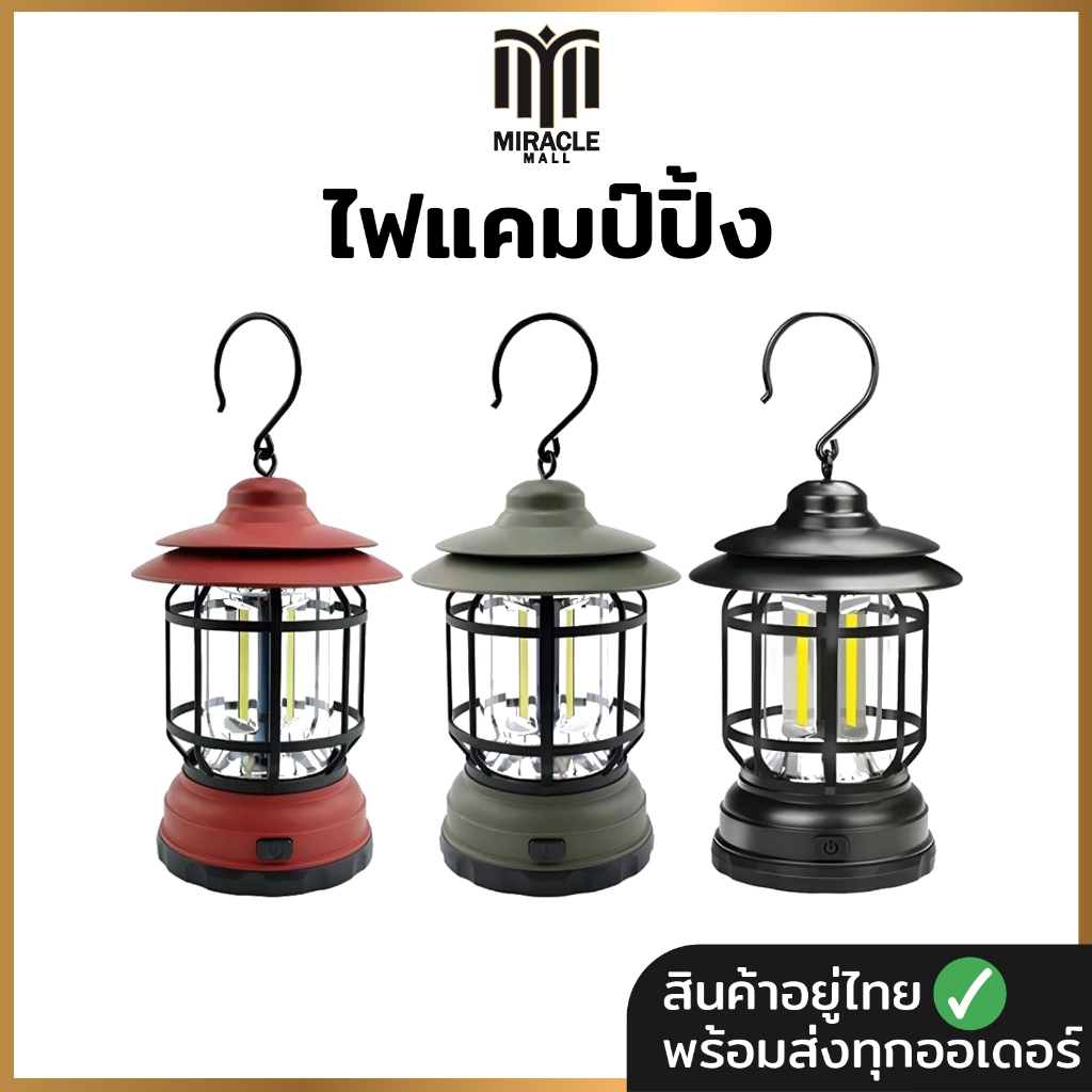 ไฟแคมป์ปิ้ง ตะเกียง ไฟพกพา LED ตะเกียงแคมป์ปิ้ง โคมไฟตั้งแคมป์ ตะเกียงใส่ถ่าน AA 3ก้อน E06