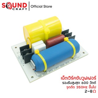 Super ซับเบส 600วัตต์ Crossover Network Sub Woofer เน็ตเวิร์…