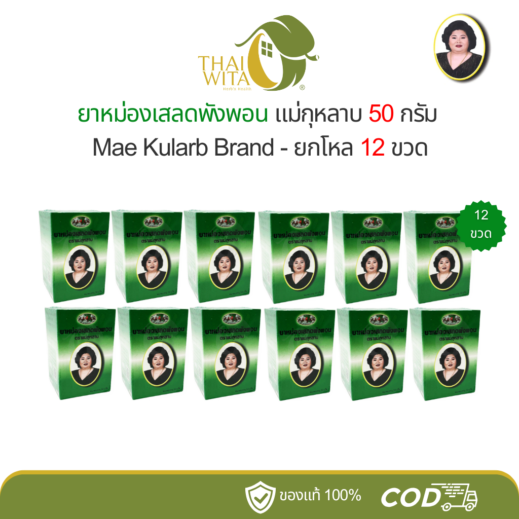 [ยกโหล] ยาหม่องเสลดพังพอน ตราแม่กุหลาบ ห้าม้าเภสัช 50 กรัม - (12 ขวด)