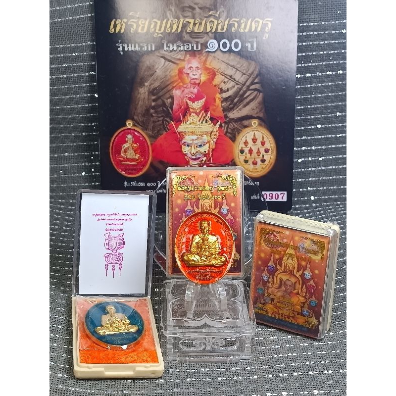 เหรียญเทวบดีบรมครู (รุ่นแรกในรอบ 100 ปี) ปลุกเสกยาวนาน 1 ปี 33 วาระ #หลวงพ่อพัฒน์ ปุญญกาโม วัดห้วยด้วน