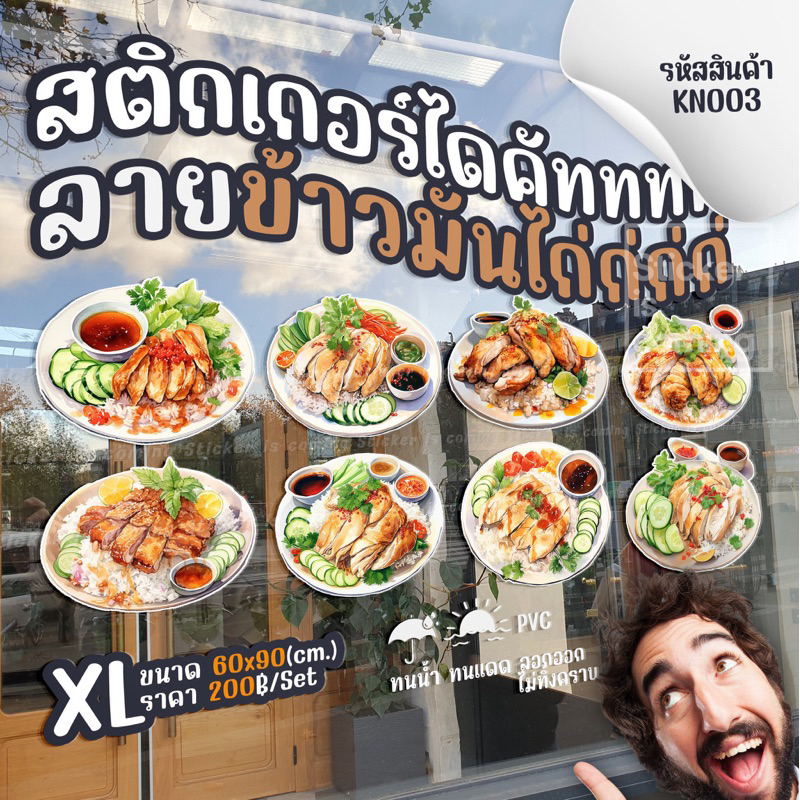 สติกเกอร์ลายข้าวมันไก่