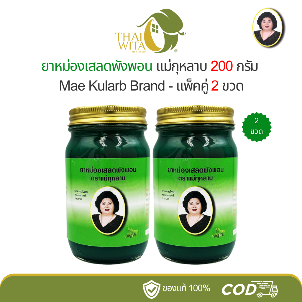 [แพ็คคู่ ถูกกว่า] ยาหม่องแม่กุหลาบเสลดพังพอน ห้าม้าเภสัช 200 กรัม - (2 ขวด)