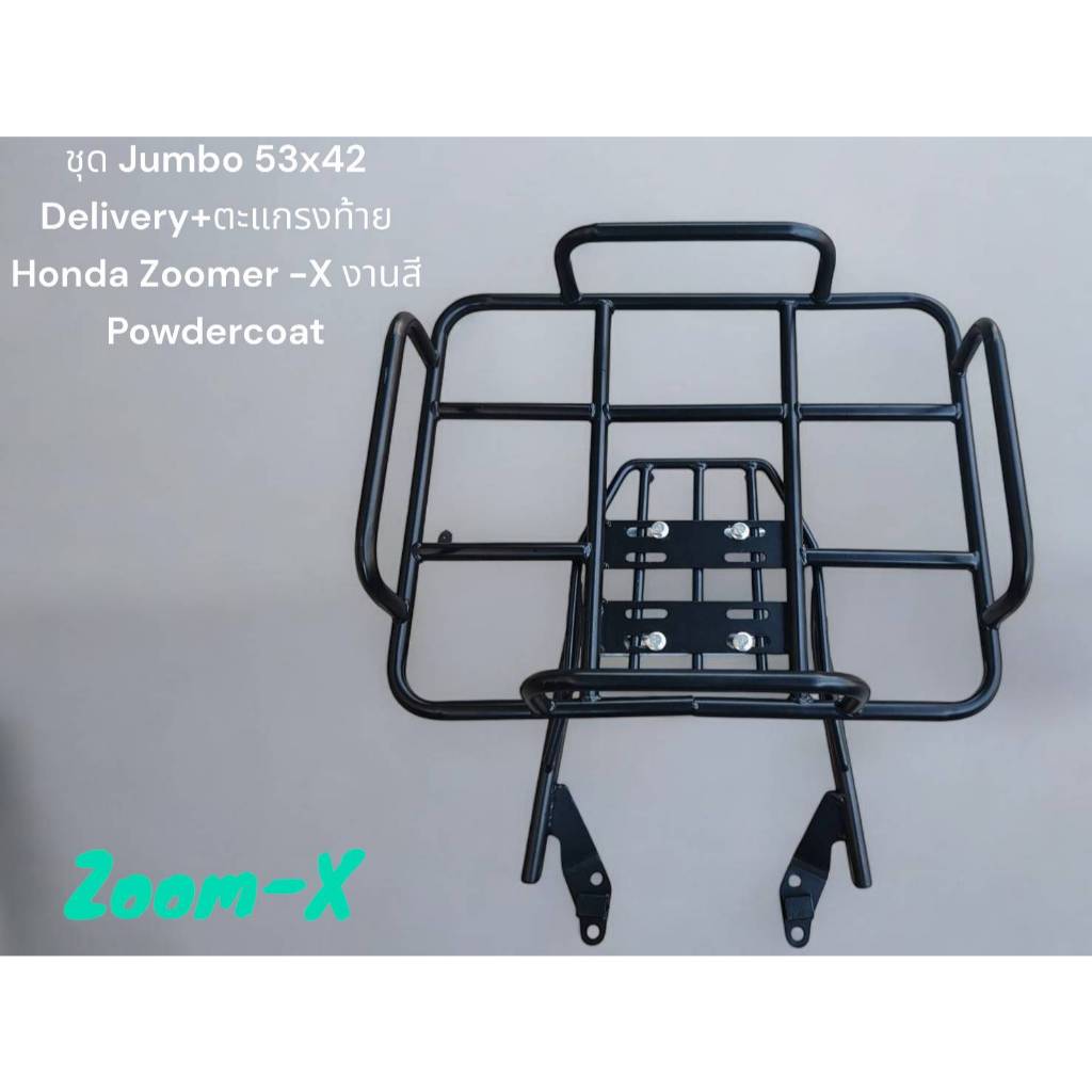 ชุด Jumbo 53x42 Delivery+ตะแกรงท้าย Honda Zoomer -X งานสี Powdercoat TP