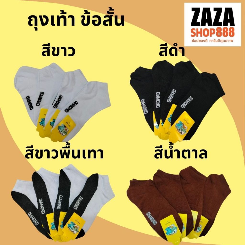 12คู่ ถุงเท้าข้อสั้น เนื้ออย่างดี ใส่สบาย สินค้าพร้อมจัดส่ง ถุงเท้าป้ายเพชร