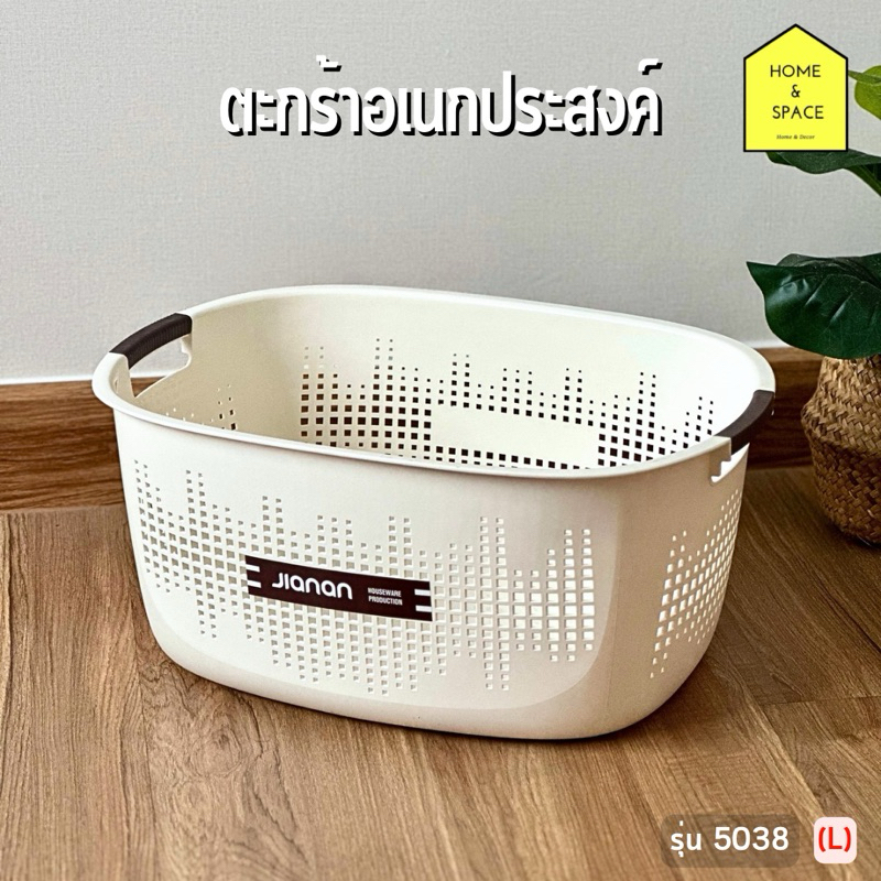 ตะกร้าอเนกประสงค์ มีหูจับ ทรงรี รุ่น 5037 (M)  , 5038 (L)