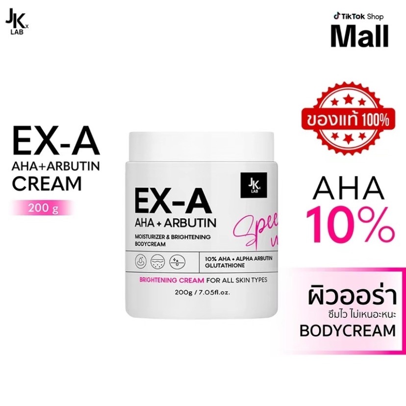 JKXLAB EX-A Body Cream 200,9 ครีมผิวกาย เข้มข้น 10% AHA ผิวนุ่ม ผิวเนียน ผิวชุ่มชื่นบำรุง ความชุ่มชื้น