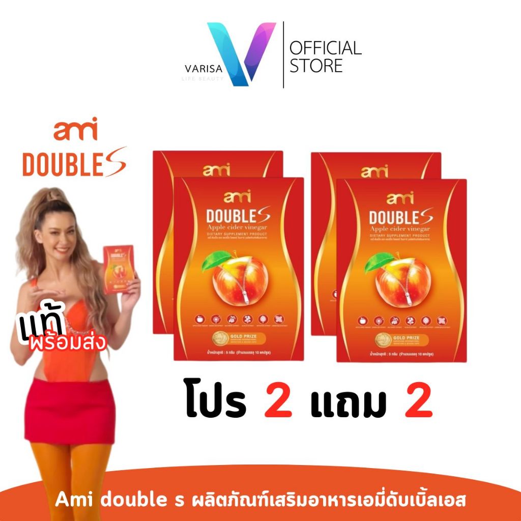 เอมี่ ดับเบิ้ล เอส โปร. 2 แถม 2 พร้อมส่ง จาก Ami Double S