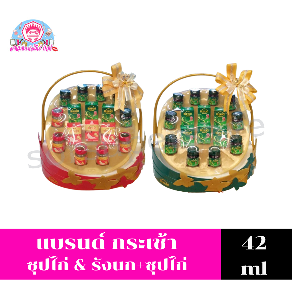 แบรนด์ กระเช้า ซุปไก่ & รังนก+ซุปไก่ ขนาด42มล./10ขวด ***1กระเช้า***