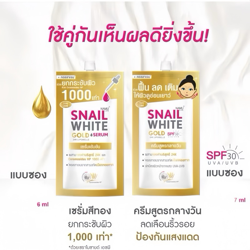 (แบ่งขาย‼️) NAMU LIFE SNAILWHITE GOLD นามุ ไลฟ์ สเนลไวท์ โกลด์ ครีม&เซรั่ม ขนาด 6มล.-7มล. (1ซอง) – โปรปัง