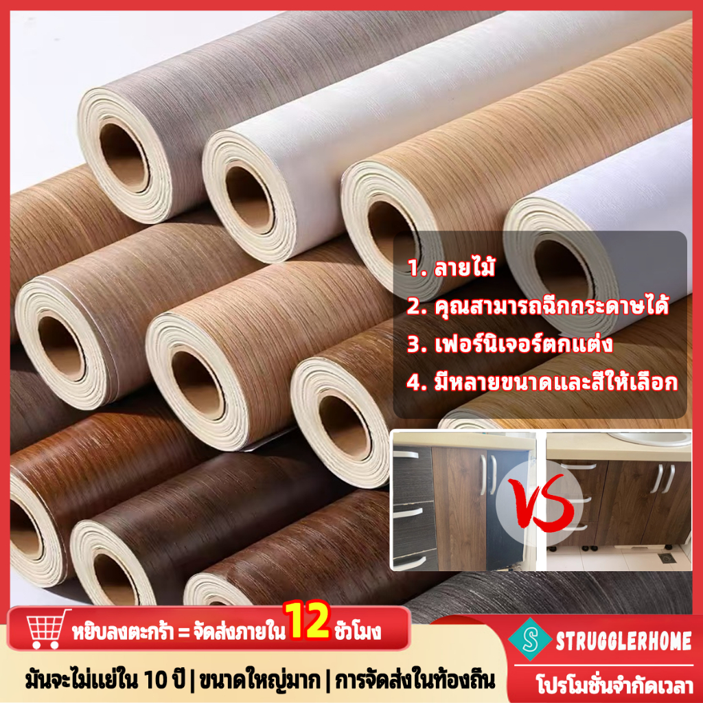 สติกเกอร์ลายไม้หนา ไม้เลียนแบบกาวตนเอง ตกแต่งเฟอร์นิเจอร์เก่า กันน้ำ ขนาด 45 * 1000 ซม