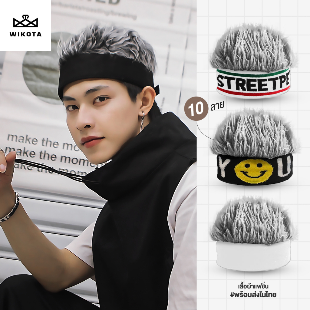 [W0169] หมวกบีนนี่ หมวกวิกผม วิกผมแฟชั่น สไตล์ฮิปฮอป เท่เก๋แปลกไม่ซํ้าใคร