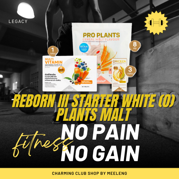 Reborn II Starter White(O) PRO PLANTS l รีบอนอาหารเสริมสุขภาพ ของแท้