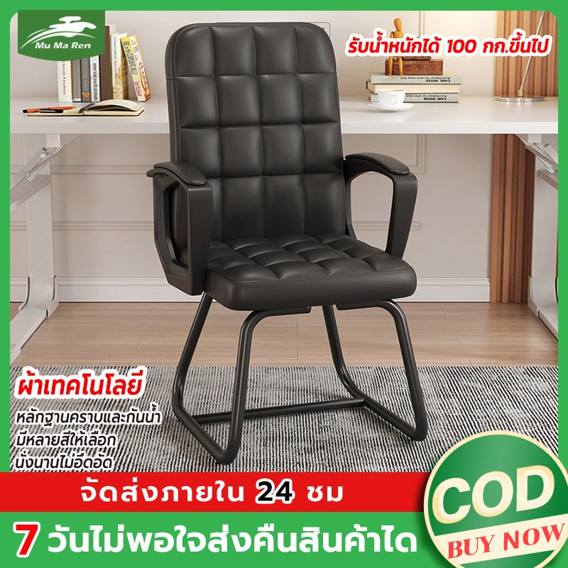 MMR {พร้อมส่ง}เก้าอี้สํานักงาน เก้าอี้คอมพิวเตอร์ เก้าอี้ตามหลักสรีรศาสตร์ พนักพิงรูปตัว S เบาะนั่งสบาย