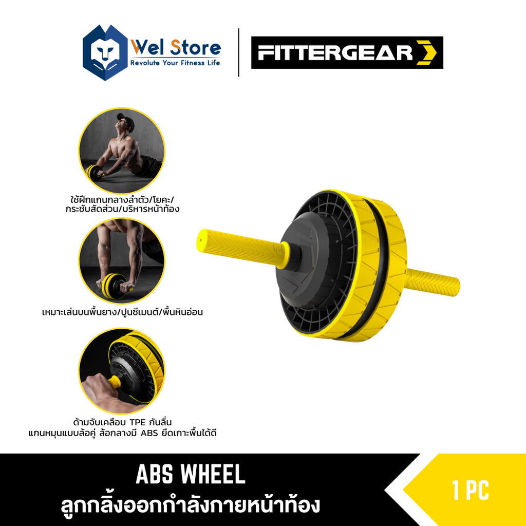 WELSTORE FITTERGEAR ABS WHEEL เครื่องออกกำลังกายหน้าท้อง ล้อบริหารหน้าท้อง ลูกกลิ้งออกกำลังกาย