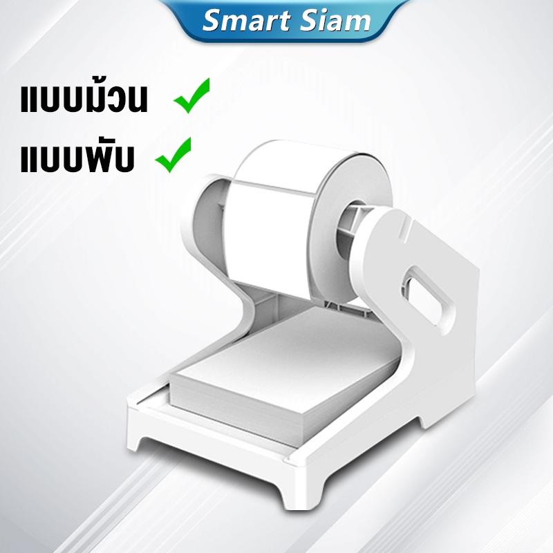 ที่วางสติ๊กเกอร์ใบปะหน้า ที่วางกระดาษ4นิ้ว ชั้นวางกระดาษแบบพับและม้วน Shelf Paper สำหรับเครื่องปริ้นความร้อนทุกชนิด