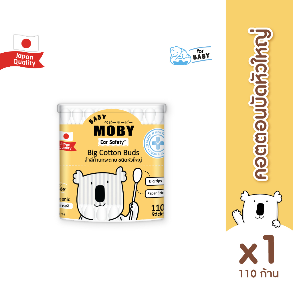 Moby สำลีก้านกระดาษชนิดหัวเล็ก&หัวใหญ่ Baby Moby Cotton Buds