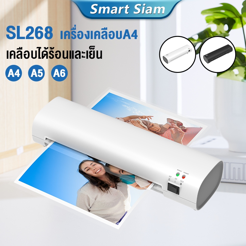 (NEW) เครื่องเคลือบบัตรA4 รุ่นSL268 เคลือบกระดาษ A5 A6 มีโหมดร้อนและเย็น ABSป้องกันการ์ด 2สีเลือกได้