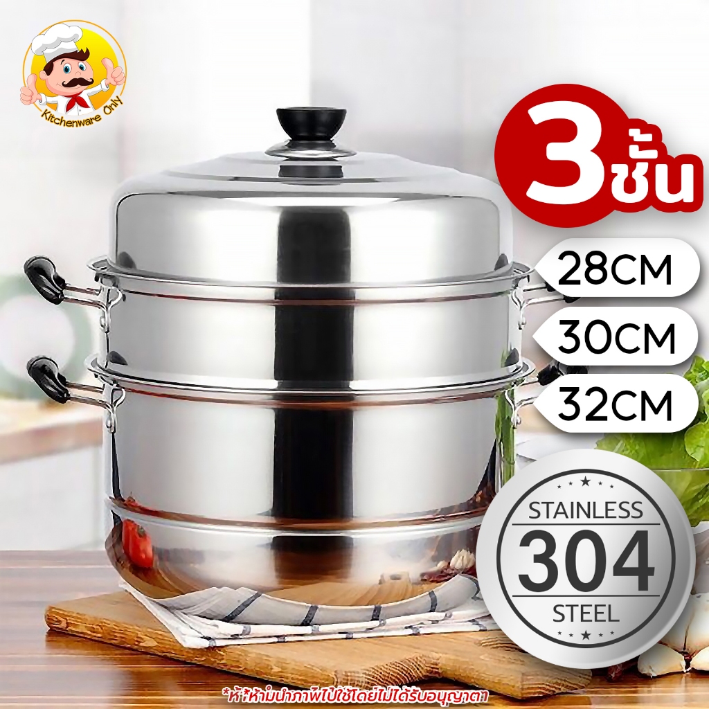 หม้อนึ่ง ซึ้งนึ่ง 2,3ชั้น สแตนเลส ขนาด26/28/30/32/34ซม. ใช้กับเตาแม่เหล็กไฟฟ้าได้ หม้อนึ่งฝาสูง