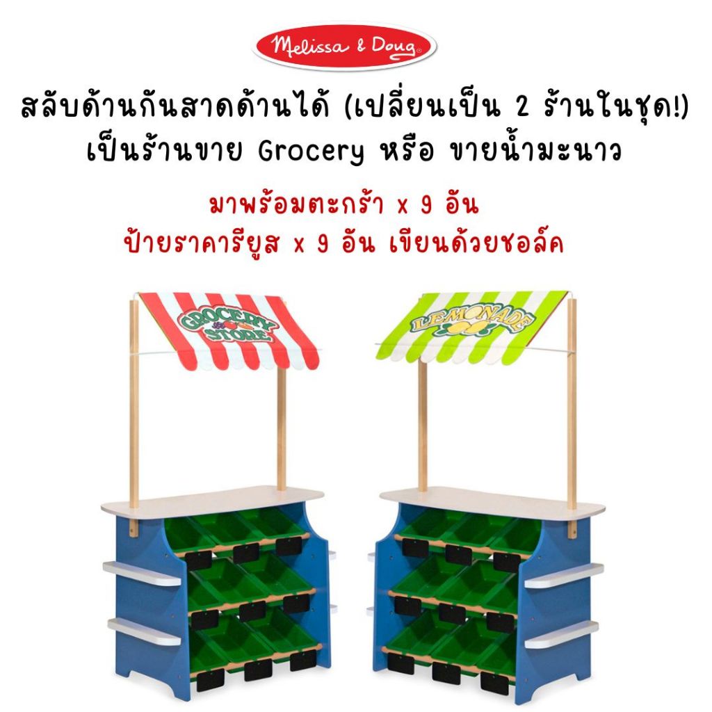 (ของแท้ USA) ร้านค้าเด็ก ขายน้ำมะนาว ขายผักผลไม้ Melissa & Doug Lemonade & Grocery Stand ทนทาน 4070