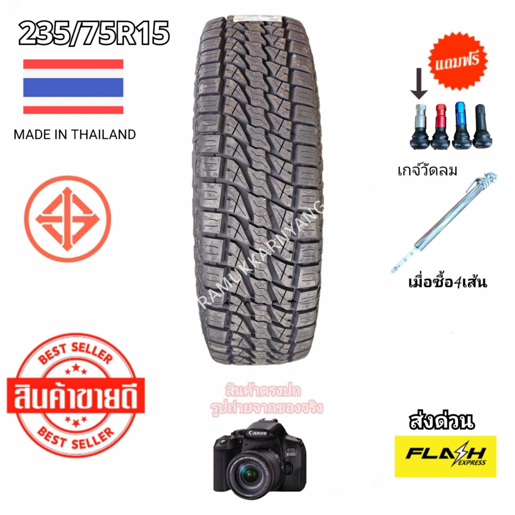 235/75R15 31x10.5R15 ยางAT ใหม่ล่าสุด2025 [1เส้น] ราคาพิเศษมาก่อนได้ก่อน ทนทานทานไปได้ทุกการเดินทาง แถมจุกลมอย่างดี
