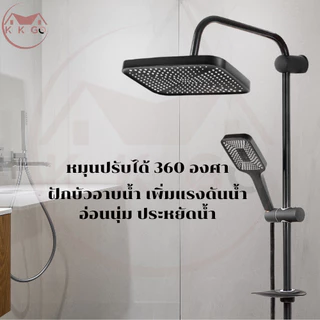 🔥KOKOGO🔥ชุดฝักบัวอาบน้ำ ฝักบัวอาบน้ำ rain shower อุณหภูมิคงที่ ได้ทั้งเย็นและร้อน พร้อมส่ง