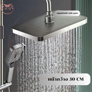 🔥KOKOGO🔥ชุดฝักบัวอาบน้ำ ฝักบัวอาบน้ำ rain shower อุณหภูมิคงที่ ได้ทั้งเย็นและร้อน พร้อมส่ง