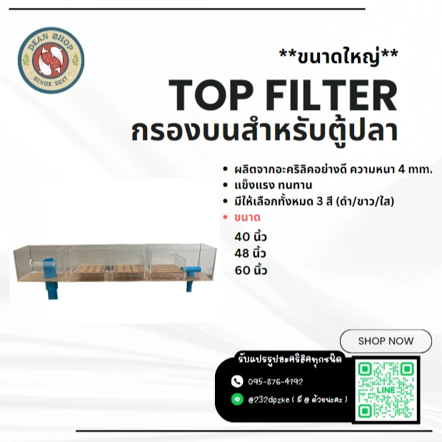 กรองบนสำหรับตู้ปลา(ตู้40-60นิ้ว) อะคริลิคหนาอย่างดี อุปกรณ์ครบ