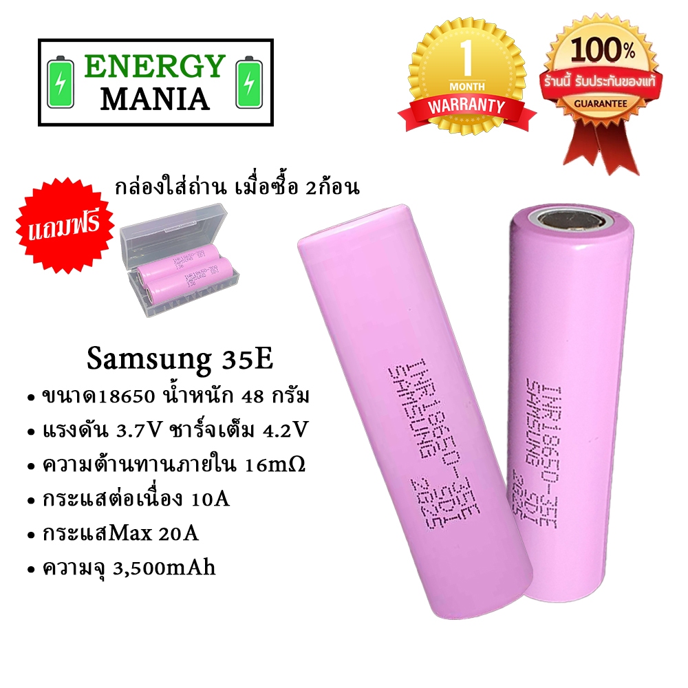 ถ่านชาร์จ Samsung INR18650 35E ความจุ 3500 mAh รับประกัน 1 เดือน ราคา 1 ก้อน