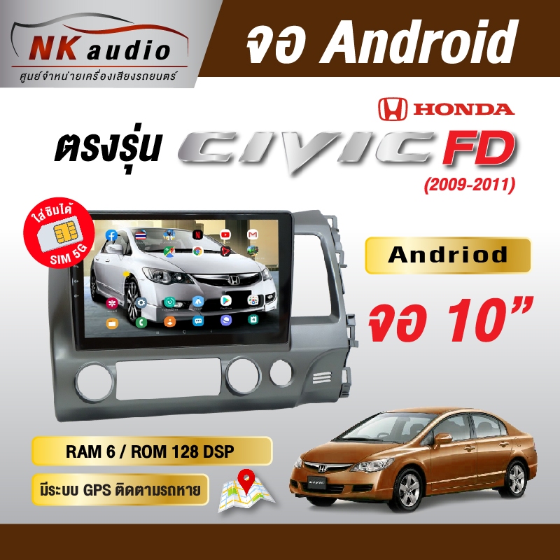 จอAndriod ตรงรุ่น Honda Civic FD จอตรงรุ่นขนาด 10 นิ้ว เวอร์ชั่น12 เครื่องเสียงติดรถยนต์