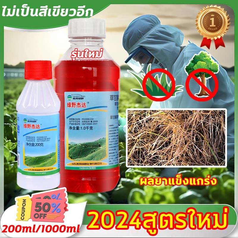 2024สูตรใหม่🎉200ml/1000mlไกลโฟเซต50%ยาฆ่าหญ้า เหมาะสำหรับกำจัดวัชพืช ต้นไม้ และไผ่ทุกชนิด ไม่ทำลายดิ