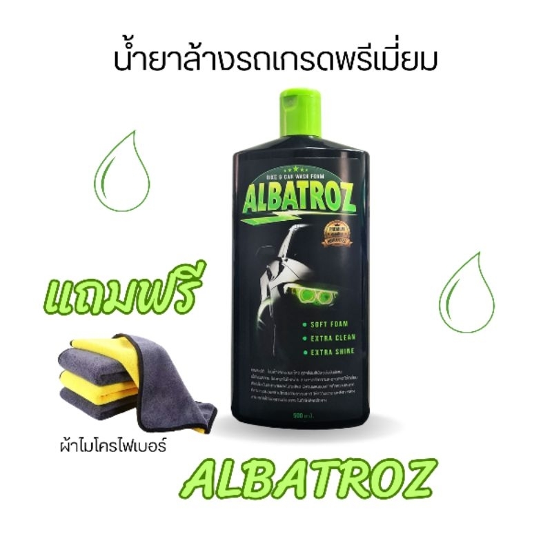 น้ำยาล้างรถ ALBATROZ Bike & Car Wash Foam แถมผ้าไมโครไฟเบอร์