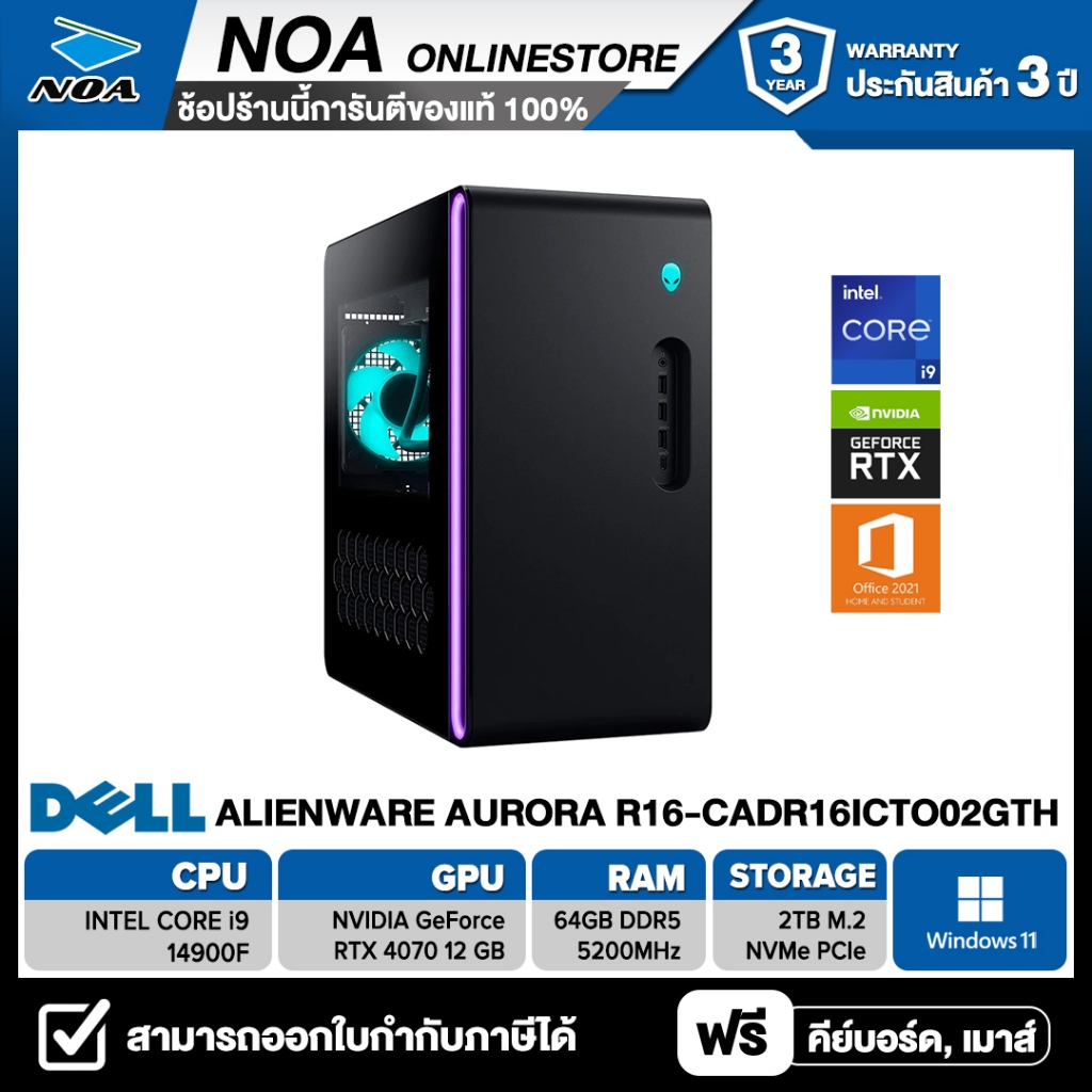 DESKTOP PC (คอมพิวเตอร์ตั้งโต๊ะ) DELL ALIENWARE AURORA R16-CADR16ICTO02GTH-AWR16-4070-W รับประกันซ่อ