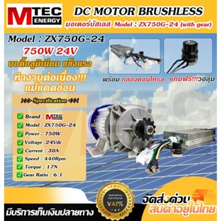 มอเตอร์บัสเลส 750W 24V (พร้อมกล่องคอนโทรล) รุ่น ZX750G-24  D…