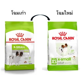 ROYAL CANIN X-SMALL 3kg อาหารเม็ดสุนัขโตพันธ์จิ๋ว สินค้าใหม่