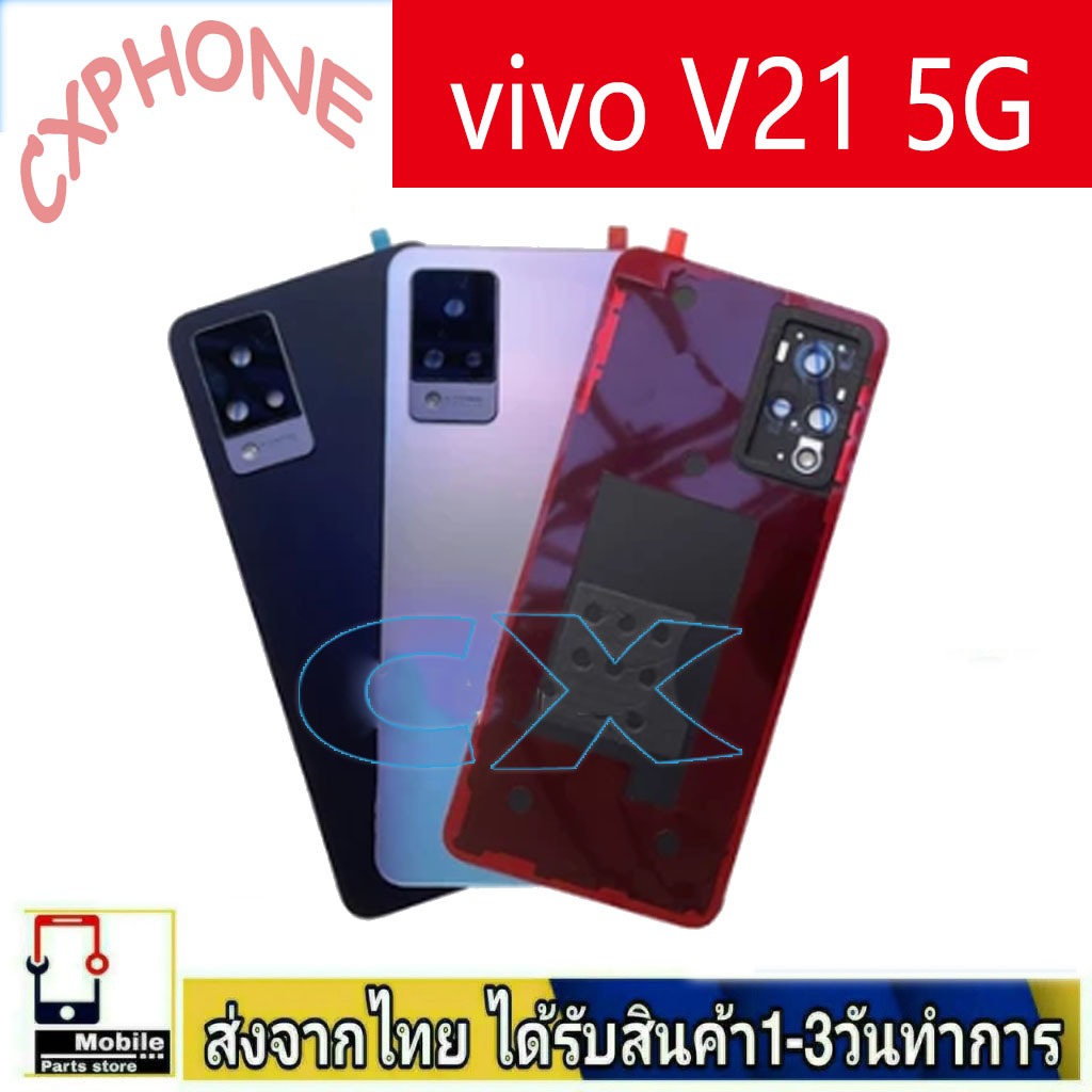 ฝาหลัง vivo V21 5G ฝาหลัง Battery Back Cover for vivo V21 5G พร้อมเครื่องมือ