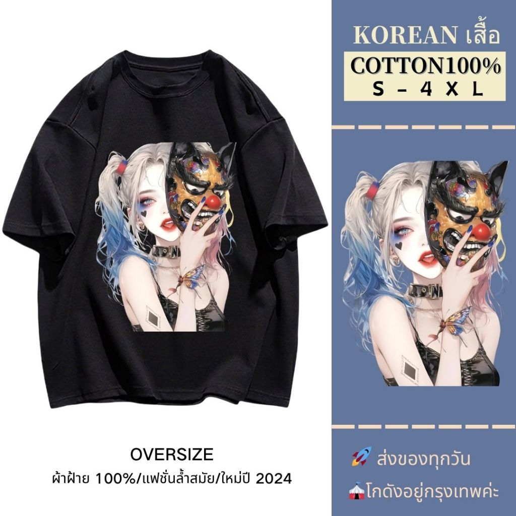 【MY-T】พร้อมส่ง!🌸 เสื้อยืดOversize ผ้าCOTTON100%ลาย "Harley Quinn" เสื้อตลก ย้อนยุค คอกลม ใส่สบาย