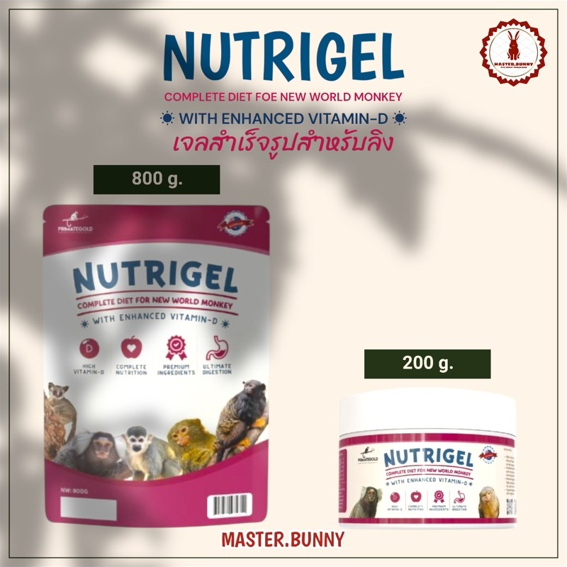 NUTRIGEL เจลสำหรับลิงโลกใหม่
