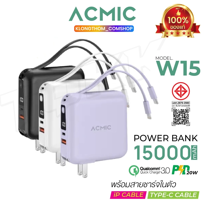 ACMIC รุ่น W15 Power bank 15000mAh แบตสำรอง พาวเวอร์แบงค์ ชาร์จเร็ว Fast Charge PD20W
