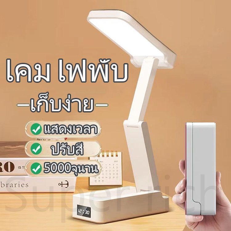 จัดส่งไว!!!โคมไฟพับ โคมไฟตั้งโต๊ะ แบบพกพา ช่อ่านหนังสือถนอมสายตา แสงไฟ 3ระดับ โคมไฟ ไฟอ่านหนังสือ led โคมไฟหัวเตียง