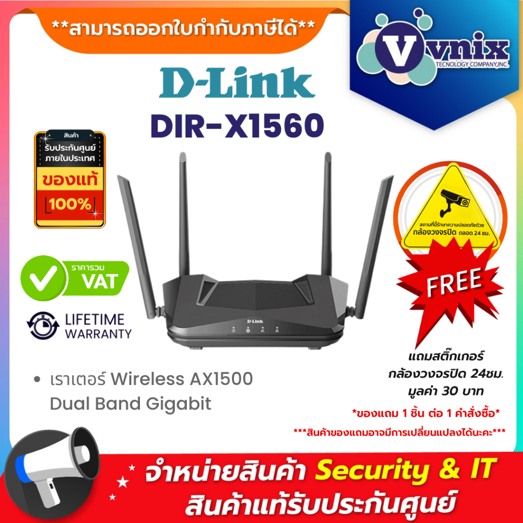 DIR-X1560 เราเตอร์ D-Link Wireless AX1500 Dual Band Gigabit By Vnix Group