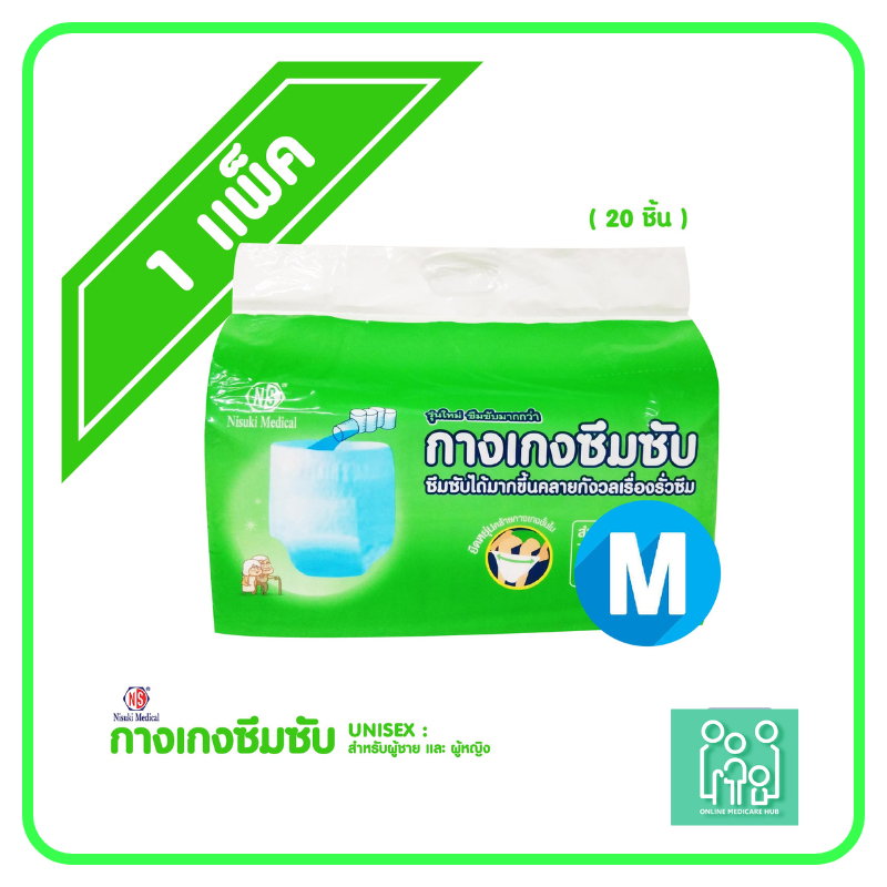 (แพ็ค 1 ห่อ = 20 ชิ้น) กางเกงซึมซับ Nisuki Size M , L , XL, XXL Nisuki Adult Diaper Pants