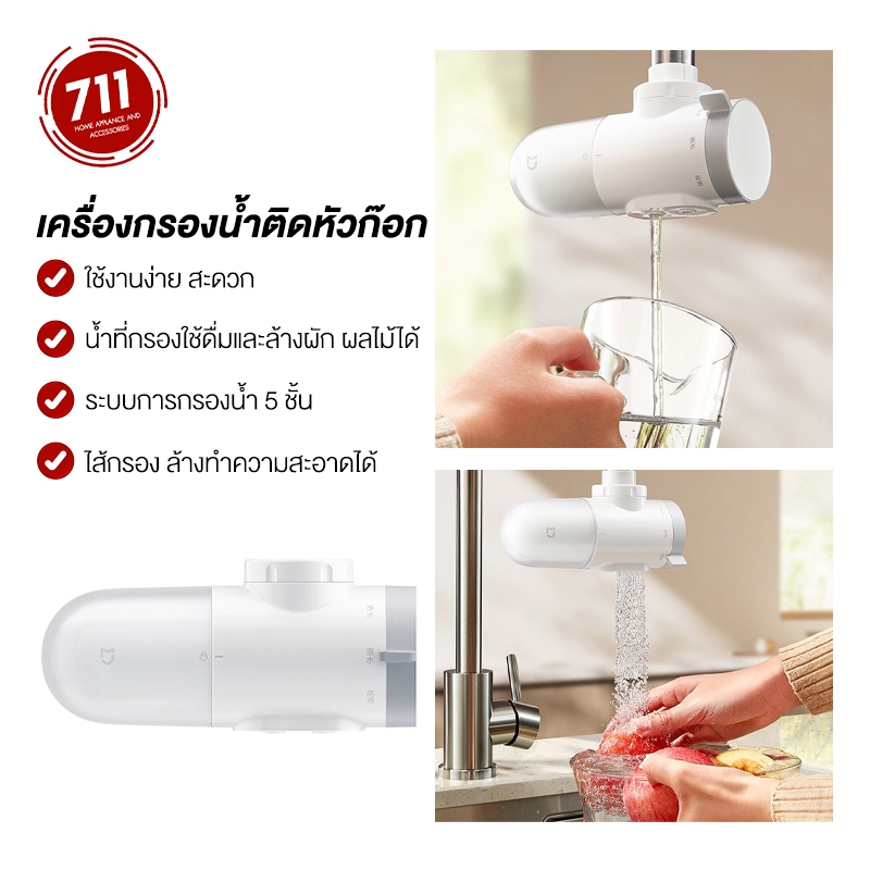 Xiaomi Mijia Faucet Water Purifier 2 ชุดเครื่องกรองน้ำแบบติดหัวก๊อก เครื่องกรองน้ำทำอาหาร ล้างผักผลไม้ หัวกรองน้ำจากก็อต