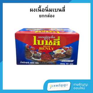 เบนลี่ ผงหมักหมูนุ่ม 1 กล่องมี 40 ซอง