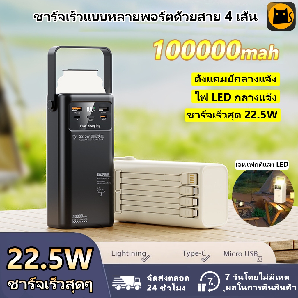 PowerBank 100000mAh ชาร์จเร็ว66W fast chargeจริง100% LEDพาวเวอร์แบงค์ แบตสำรอง ธนาคารพลังงานกลางแจ้ง