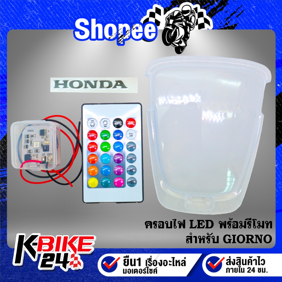 ครอบไฟโลโก้(G) LED(อย่างดี) พร้อมรีโมท รับประกัน 15 วัน สำหรับ GIORNO